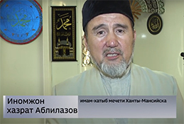 Имам мечети Ханты-Мансийска о вакцинации