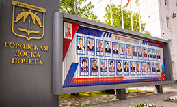 В Ханты-Мансийске обновили Доску почёта