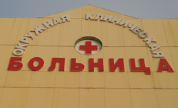  В ОКБ Ханты-Мансийска приостановлена плановая госпитализация и медпомощь
