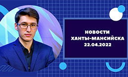 Главное: В Ханты-Мансийске продолжается акция «Посылка солдату»