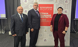 Историческая память. Форум «Страна трудовой доблести: новые горизонты»