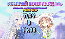В Ханты-Мансийске пройдёт косплей вечеринка