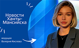 Главное: В Ханты-Мансийске прошла встреча с Павлом Завальным