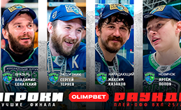 Игроки «Югры» признаны лучшими в финальной серии Кубка Чемпиона России