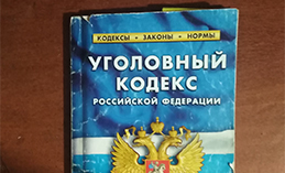 Уточнена ответственность за отдельные диверсионные преступления 