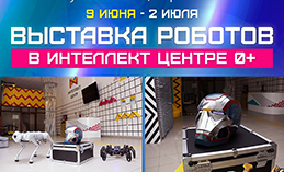 Хантымансийцы смогут посетить выставку роботов