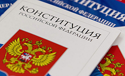 1,5 млн руб. составляет призовой фонд онлайн-конкурса ко Дню Конституции