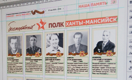 В Ханты-Мансийске вышла в свет первая газета с «Бессмертным полком»