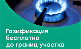 Программа догазификации успешно реализуется в Югре под контролем «ЕР»