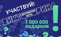 Югорские школьники отвечают на вопросы викторины «Достижения Югры»