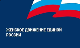 Ханты-Мансийск включился в проект «Женское движение Единой России»