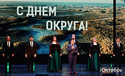 Бесплатные патриотические концерты пройдут в КДЦ «Октябрь»