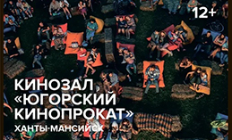 В Ханты-Мансийске пройдёт фестиваль уличного кино