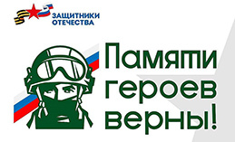 Хантымансийцы могут поучаствовать в конкурсе «Памяти героев верны!»
