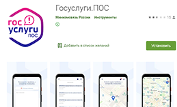 Хантымансийцы могут сообщить властям о проблемах в мобильном приложении