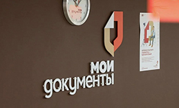 МФЦ вышли на высокие показатели качества госуслуг
