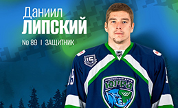 Защитник Даниил Липский покинул «Югру»