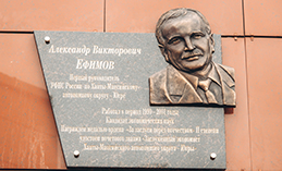 В Ханты-Мансийске открыли мемориальную доску в честь Александра Ефимова