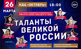 В Ханты-Мансийске выступят победители проекта «Голос» и «Голос. Дети»
