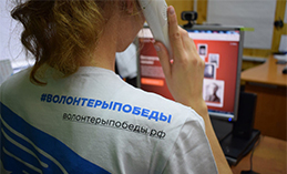 Ханты-мансийские волонтёры проверяют заявки на «Бессмертный полк»