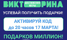 Более 685 тыс. югорчан уже получили подарки викторины «Достижения Югры»