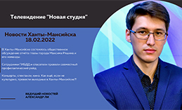 Главное: В Ханты-Мансийске прошло обсуждение отчёта главы города