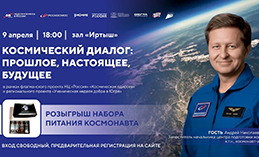Космонавт Андрей Бабкин поделится опытом с хантымансийцами