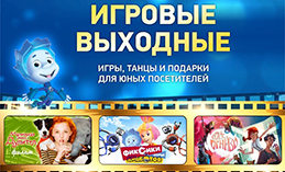 Юных хантымансийцев приглашают на «Игровые выходные»