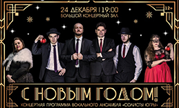 «Солисты Югры» исполнят для хантымансийцев новогодний концерт