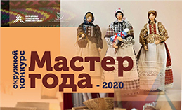 Хантымансийцев приглашают побороться за звание «Мастер года»
