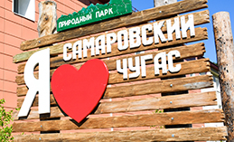 Югра подала проект из Ханты-Мансийска на федеральный конкурс по развитию экотуризма