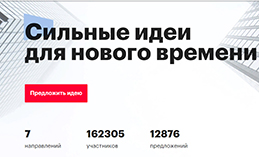 Проекты хантымансийцев могут войти в Топ-100 лучших идей страны