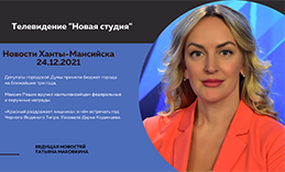 Главное: Депутаты приняли бюджет города на три года