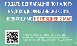 Продолжается декларационная кампания 2024 года