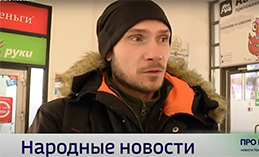 Народные новости от 21 ноября