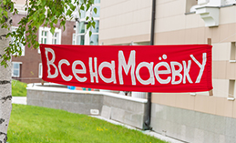 «Музейная Арт-маёвка» в Ханты-Мансийске