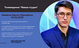 Главное: Наталья Комарова наградила «Журналистов года Югры» 