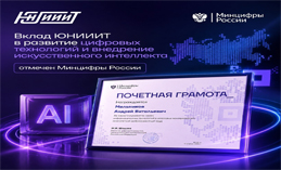 Учёный из Югры получил награду Минцифры России