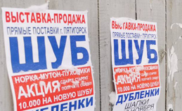 За рекламу шуб в Ханты-Мансийске предприниматель может получить до 3000 руб. штрафа