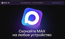 Максим Ряшин запустил канал в национальном мессенджере MAX