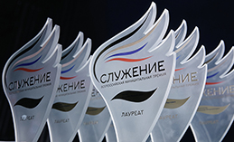 Продолжается народное голосование в рамках премии «Служение»