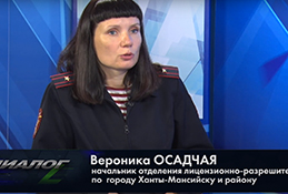 В студии начальник отделения лицензионно-разрешительной работы по Ханты-Мансийску и району Вероника Осадчая