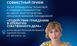 В Ханты-Мансийске пройдёт приём граждан