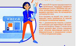 Организации, торгующие товарами, обязаны при расчётах выдавать чеки