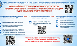Налоговую отчётность можно направлять через интернет-сервис