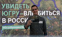 В Ханты-Мансийске обсудят развитие бренда Югры