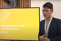 Молодёжная лига управленцев
