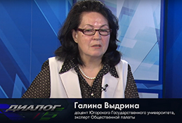 В студии доцент ЮГУ, эксперт Общественной палаты Галина Выдрина 