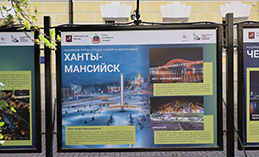 Ханты-Мансийск представили на фотовыставке в Москве