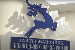 Новогодняя столица Сибири